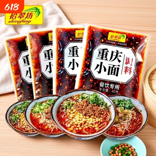 【开店商用】重庆小面调料4袋