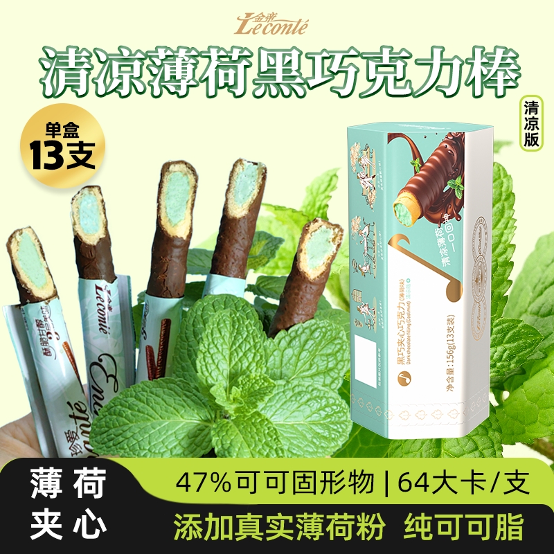 薄荷巧克力清凉劲凉夹心巧克力棒年货糖果送女友礼物网红糖果