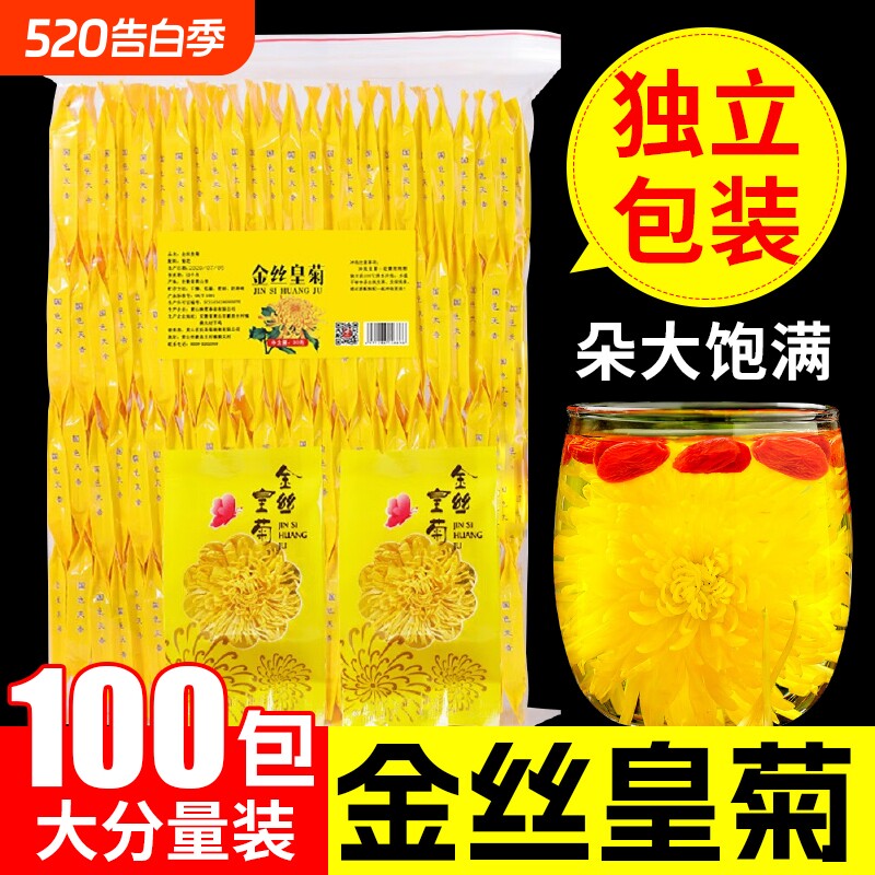 新货黄菊枸杞茶去菊花茶火正品胎菊枸杞泡水金丝皇菊茶火菊花茶