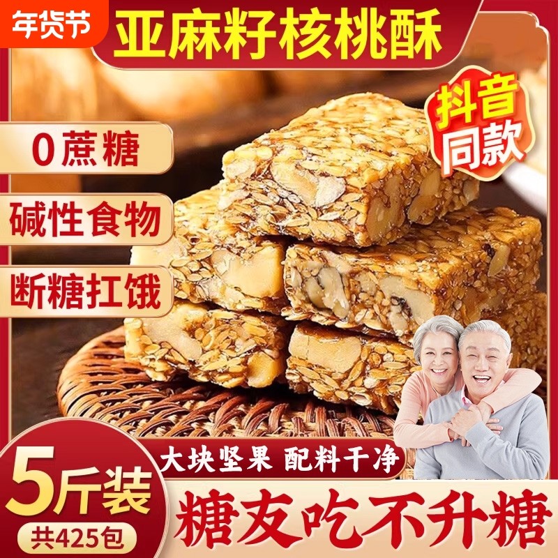 亚麻籽核桃酥无蔗糖官方旗舰店正品糖尿人专用零食食品好吃食物,零食/坚果/特产,中式糕点/新中式糕点,淘宝优惠券,粉丝福利购,淘宝优惠卷