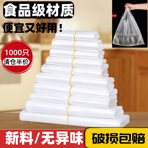 白色塑料袋袋子食品袋透明小白袋一次性包装外卖打包袋背心新料