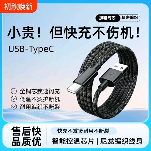 Typec编织加长数据线6A超级快充低温适用华为p50vivo快充oppo荣耀90 nova7pro手机USB接口闪充不发热充电器线