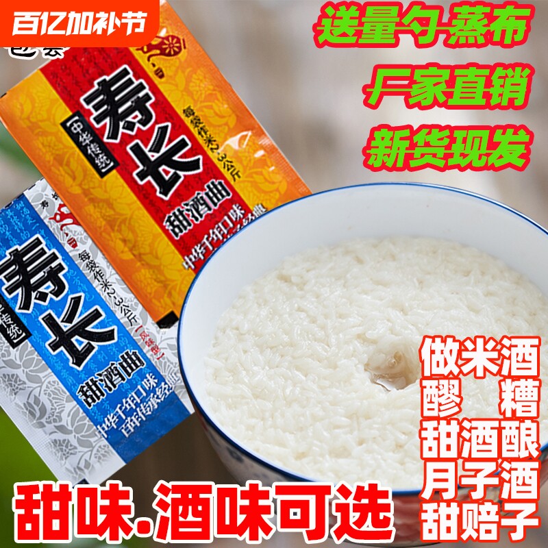 做糯米酒的甜酒曲酿酒曲甜酒酿家用醪糟曲子米酒曲8g装子酵母发酵