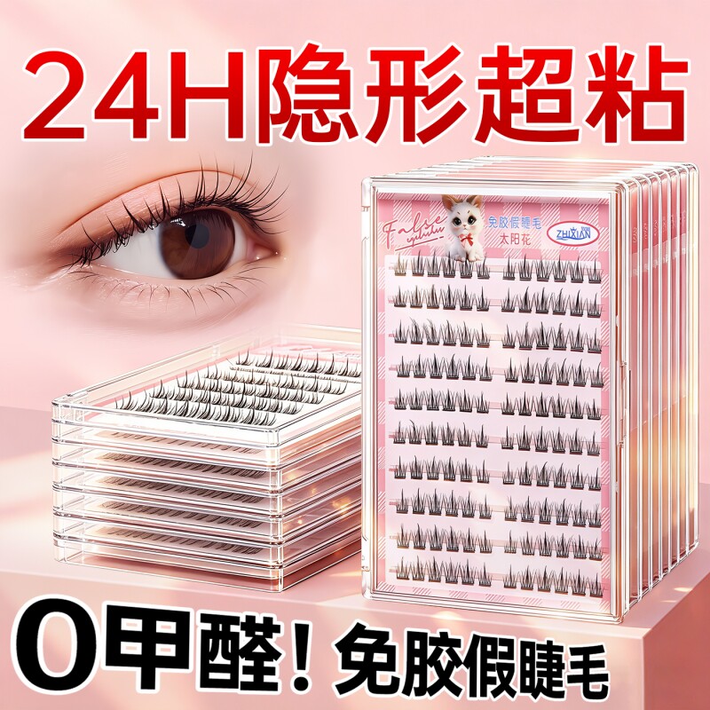 免胶假睫毛女自然仿真超软无梗自粘眼睫毛贴太阳花新款可重复使用
