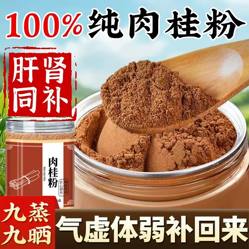 伴玥苼肉桂粉2瓶|超4000次加购图片