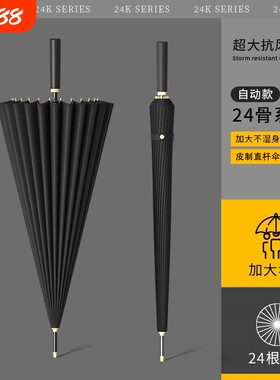 24骨长柄雨伞男士大号自动暴雨专用伞加固抗风大伞男超大直柄手柄
