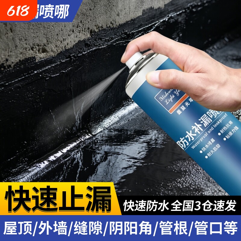 屋顶防水补漏喷剂喷雾材料堵漏王聚氨酯外墙楼房顶裂缝自喷涂料胶