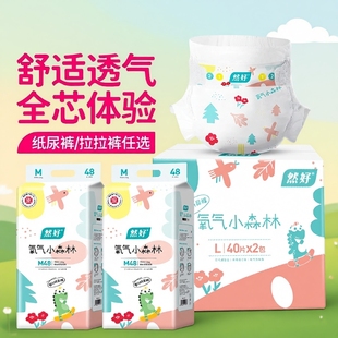 然好氧气小森林婴儿尿不湿新生纸尿裤 极薄透气 男女宝宝专用学步裤