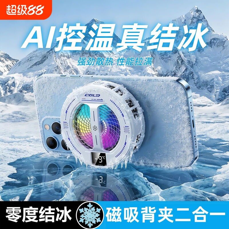 手机散热器苹果磁吸半导体制冷静音主播直播打游戏吃鸡降温神器散热适用于ipad黑鲨iqoo小米2026年新款电竞