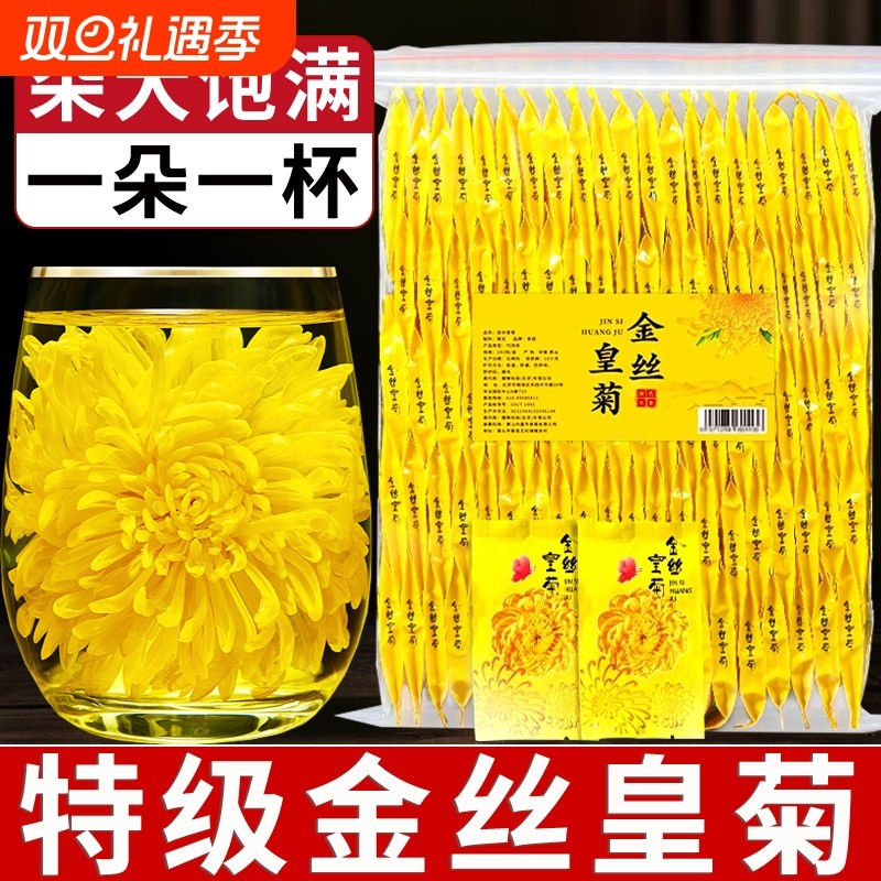 菊花茶金丝皇菊特级大菊花一朵一杯去火清热毒独立包装官方旗舰店