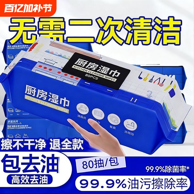 厨房抽取式湿巾去污去油家用油烟机清洁专用一次性加大加厚湿巾