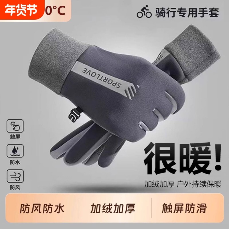 冬季手套防风防水可触屏情侣男女士冬天骑行滑雪运动加绒防寒保暖,自行车/骑行装备/零配件,自行车手套,淘宝优惠券,粉丝福利购,淘宝优惠卷