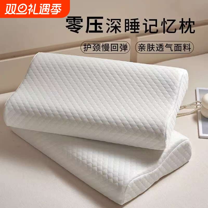 记忆棉枕深睡枕PRO记忆枕护颈枕成人枕头套和枕芯一套睡眠枕宿舍