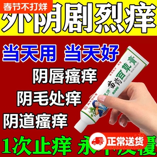 女性外阴瘙痒止痒膏阴道妇科抑菌白斑专用药膏止痒萎缩M苗药