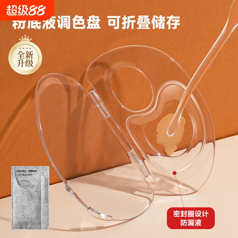 粉底液调色板可折叠亚克力便携化妆师专用盘子彩妆美妆粉底铲刮棒
