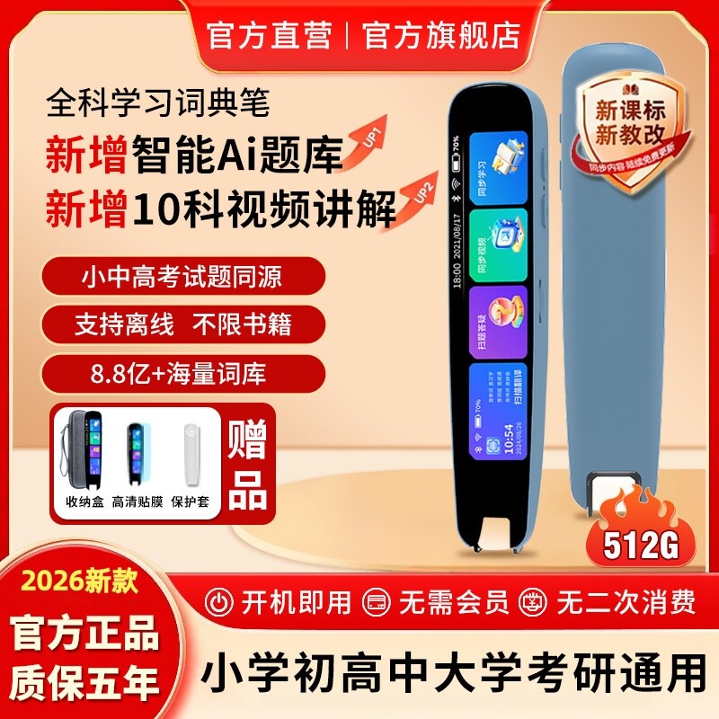 2026新款科大Ai学习词典笔英语点读笔学习机单词翻译机官方旗舰店 - 实物图