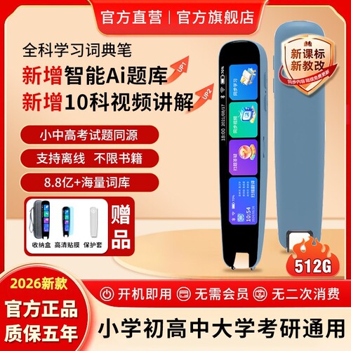 科大Ai学习机点读笔英语词典笔