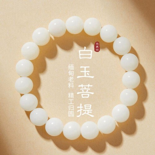 白玉菩提圆珠手串|超2000次加购