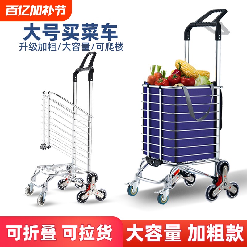 拉杆小拉车家用便携超市购物车老人爬楼轻便可折叠拖车买菜手推车