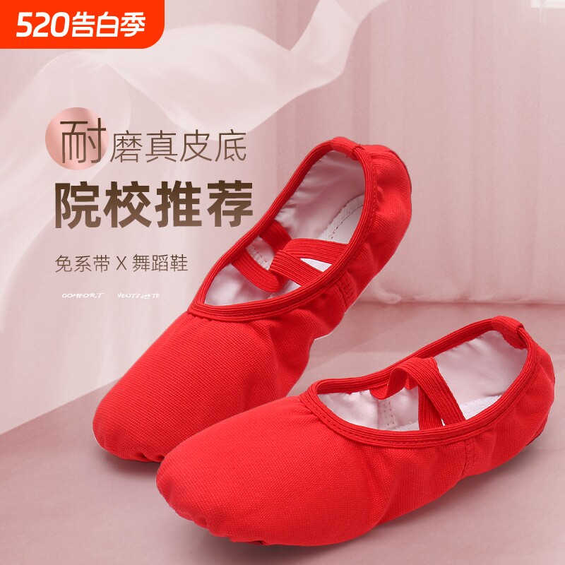 艺考红色舞蹈鞋儿童女软底女童芭蕾舞练功鞋中国舞专用幼儿跳舞鞋
