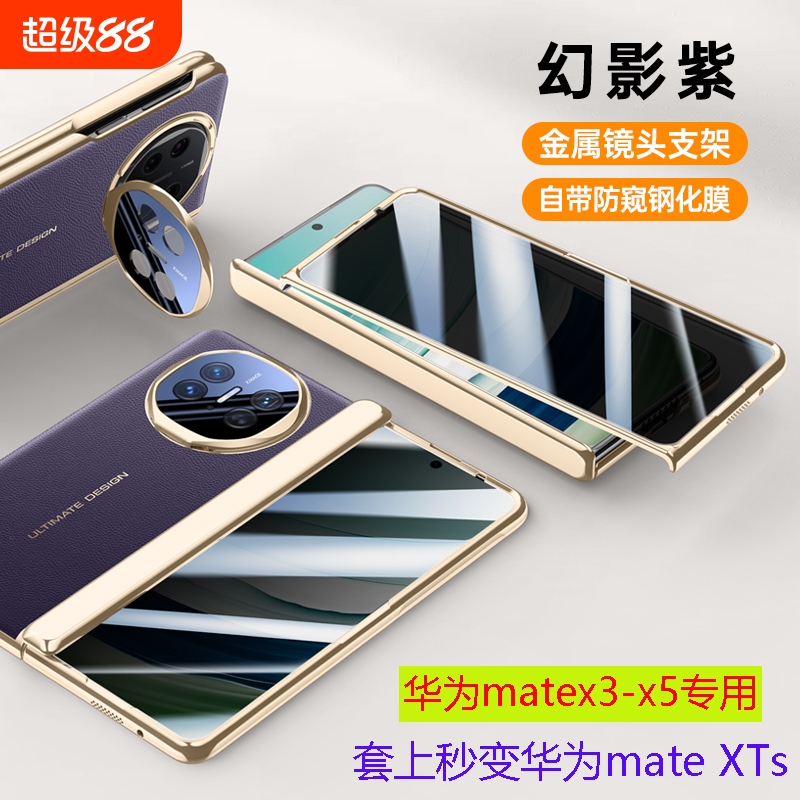 华为matex3-x5-x6素皮商务全包壳
