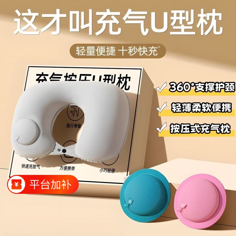 充气u型枕旅行便携颈枕坐车飞机u形枕护颈旅游出行靠脖按压式枕头