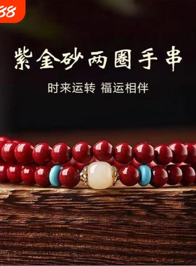 高含量朱砂和田玉双圈单圈手链