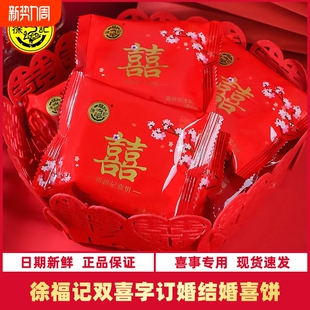 徐福记喜饼双喜夹心饼干结婚订婚婚庆嫁女饼500g整箱散装 批发满月