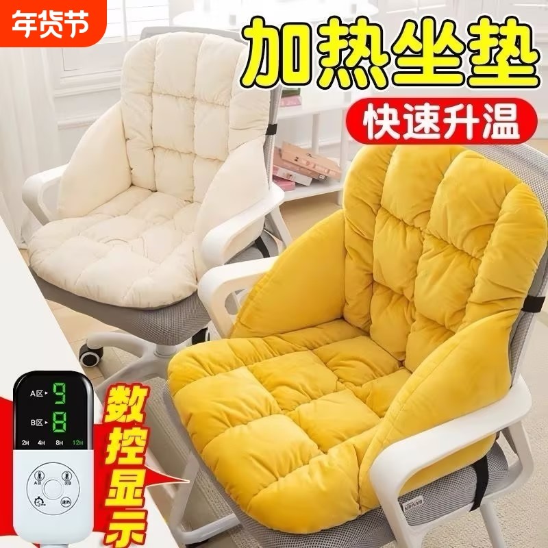 冬季加热椅靠垫一体办公室久坐保暖神器发热座椅护腰暖椅垫办公椅