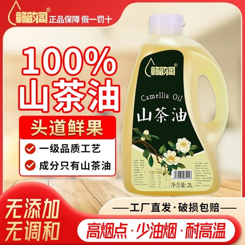 纯山茶油2L官方旗舰店江西茶籽油正宗野山茶籽油食用油山茶花油