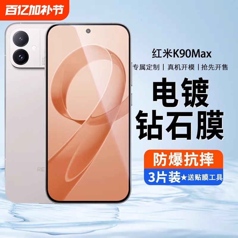 适用红米k90Max钢化膜2026新款k90max手机膜小米全屏覆盖k90max全胶redmi抗蓝光全包边保护贴膜高清防摔防爆