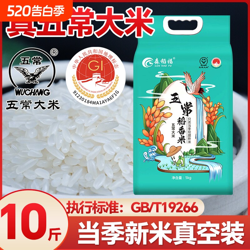 当季五常大米正宗东北大米新米产地直发10斤5斤工厂直发批发价