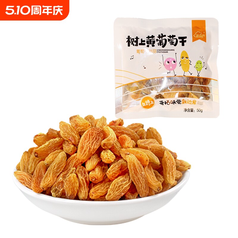 新边界新疆特产树上黄葡萄干烘焙甜品休闲零食无籽提子小吃干果