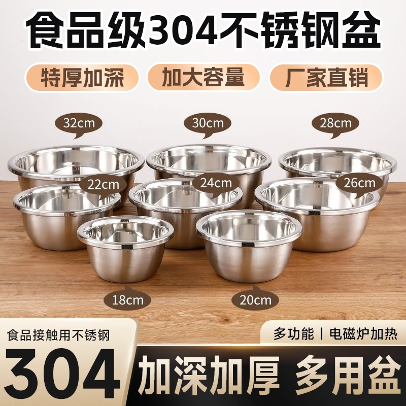 特厚材质加深设计多功能不锈钢盆