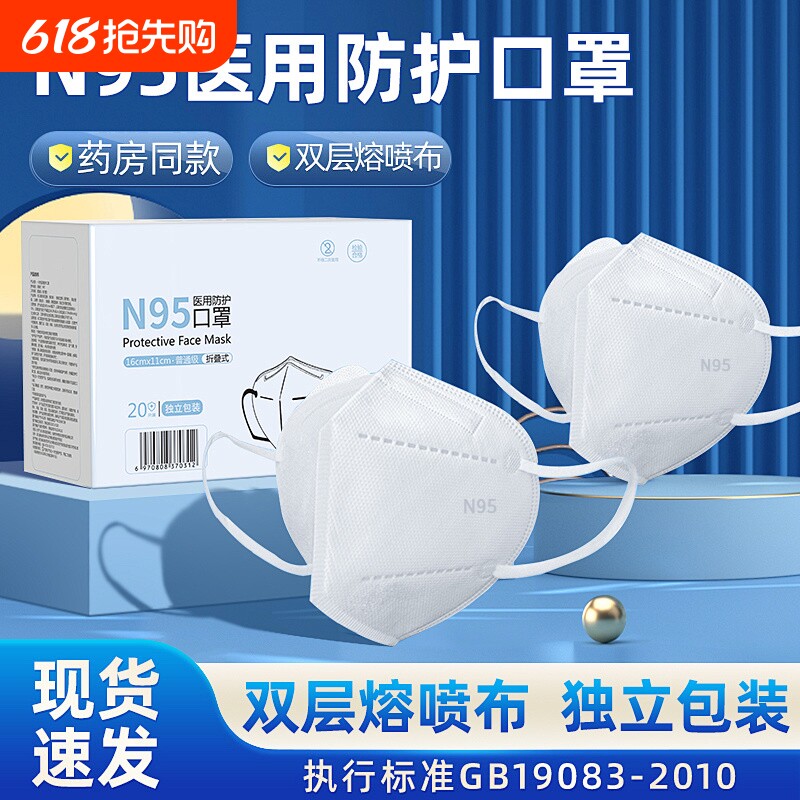 n95级医用防护口罩一次性医疗立体正品五层成人儿童学生粉尘四层