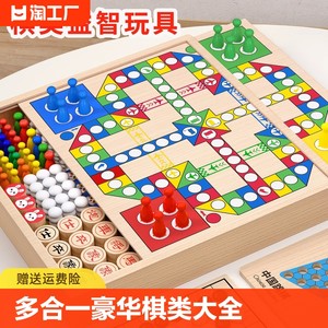 跳棋飞行棋儿童益智玩具五子棋多功能棋盘合一棋类小学生桌游游戏