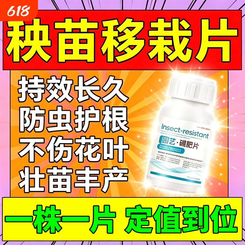 园艺防虫片秧苗移栽定植灵预防瓜果蔬菜硼肥片植物花卉蚜虫神器