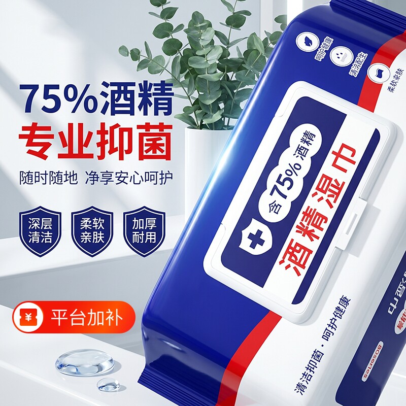 75度酒精湿巾纸杀菌消毒纸巾孕婴儿童学生正品家用清洁去污抑菌