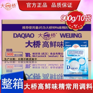 大桥细粒高鲜味精900g整箱餐饮商用卤菜凉菜海鲜周黑鸭米线鲜专用