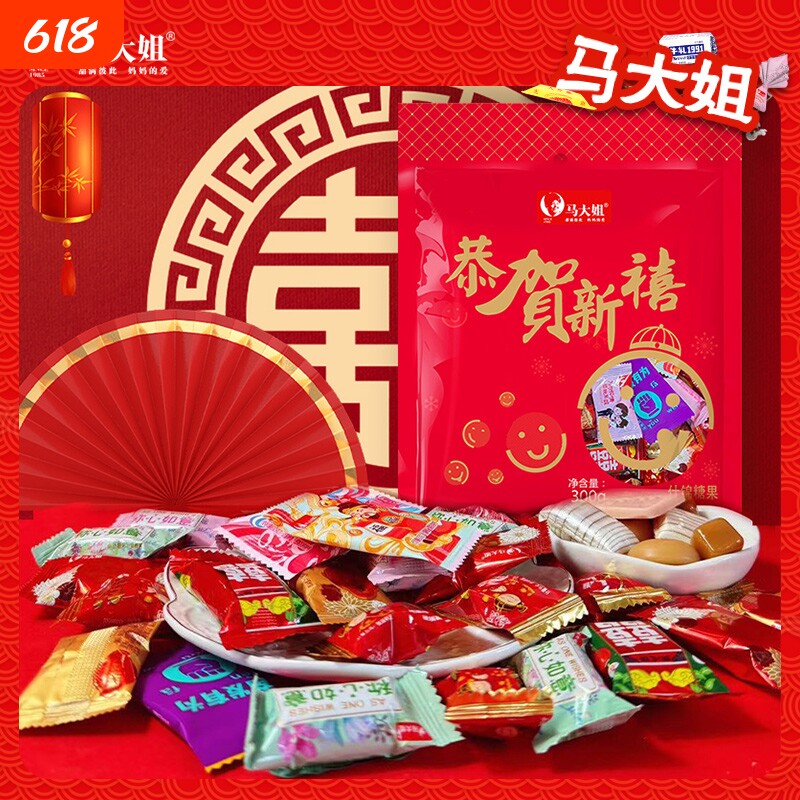 马大姐什锦糖300g袋装软糖硬糖奶糖糖果恭贺新禧糖结婚年货散装