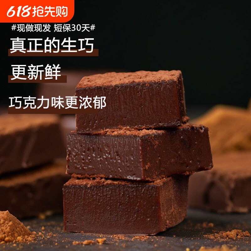 法布朗生巧克力25枚朗姆酒抹茶生巧纯可可脂小零食生日礼物甘纳许