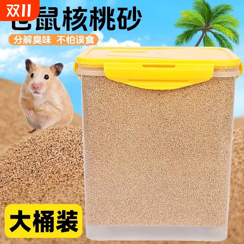 仓鼠垫料天然核桃砂可清洗低尘夏天沙颗粒小宠用品造景天然吸水