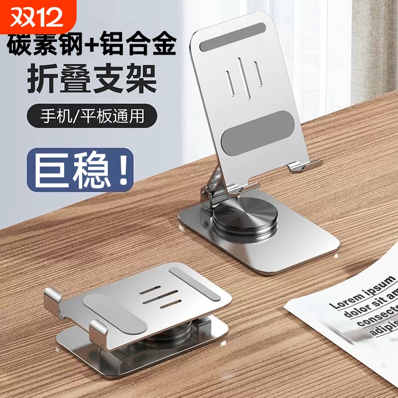 【加重加稳】桌面手机支架全金属升降折叠360°旋转支撑架手机平板ipd通用看剧学习直播刷抖音懒人支架多功能