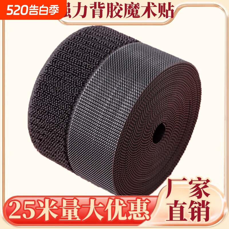 强力双面背胶魔术贴子母扣粘扣带自粘贴双面胶贴粘条带自粘条固定