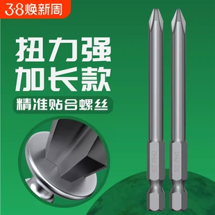 新款十字批头电动螺丝刀细头S2加长电批披风高硬度六角强磁批头