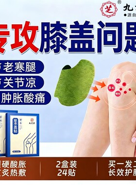 九芝堂艾膝盖热敷贴膝盖痛老寒腿专用艾灸发热贴官方旗舰店驱寒