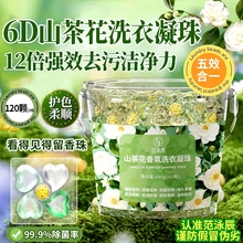 胖山茶花洗衣凝珠留香珠三合一强力去污持久留香除菌除螨液球香味