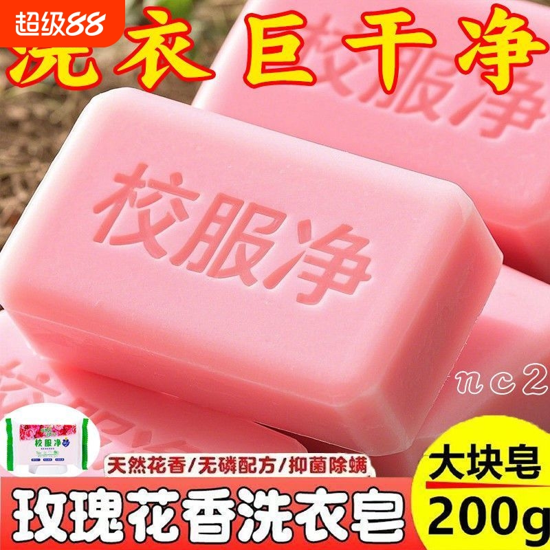 校服净大块装玫瑰洗衣皂学生衣物去渍去黄亮白留香活氧去污渍正品