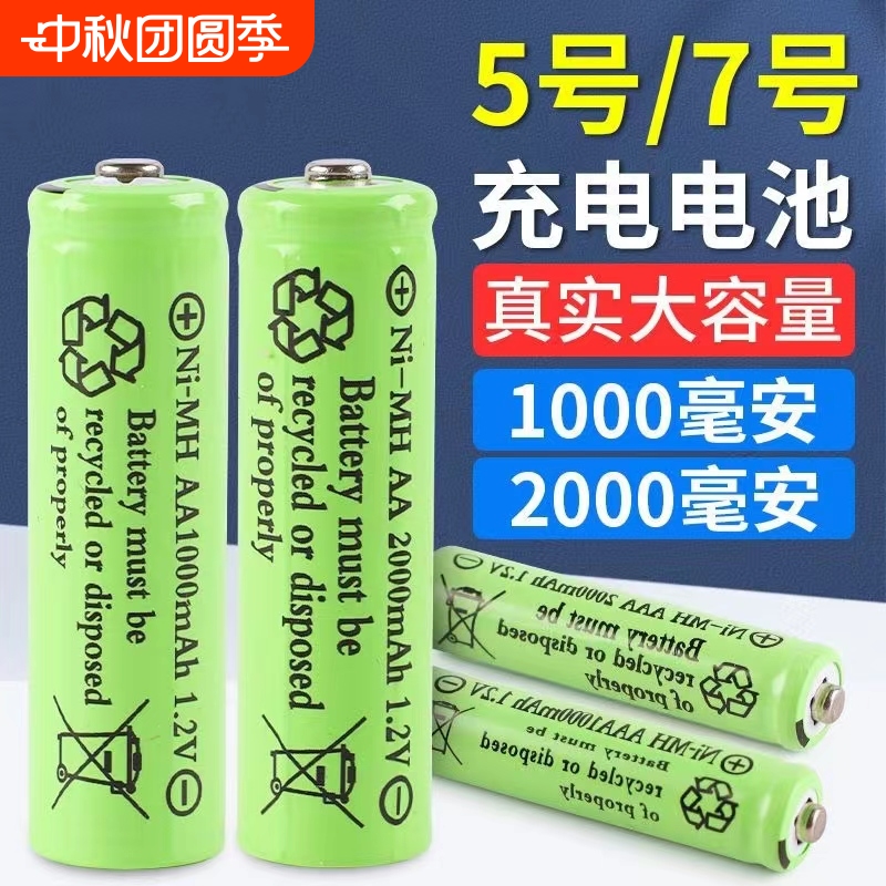 1.2V充电电池遥控器太阳能灯通用