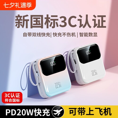 3C认证快充电宝20000毫安大容量